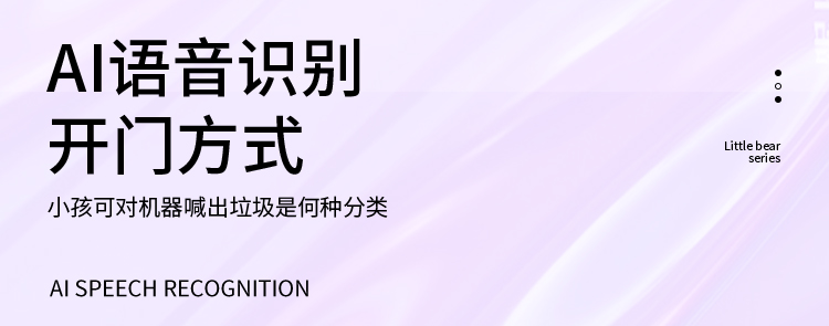 語音識(shí)別智能垃圾桶